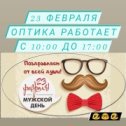 Фотография от Семейная Оптика Сова