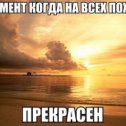 Фотография "))) Восхитительны момент )))"