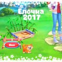 Фотография "Домик Панды - 2 уровень!
Ёлочка 2017 - https://ok.ru/game/1248819968?ad_id=photo"