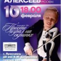 Фотография от Алексей Алексеев-Скрипач