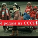 Фотография от Заметки про СССР