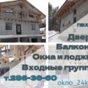 Фотография от Балконы лоджии Окна ПВХ 286-36-60