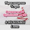 Фотография от Парикмахер 8-915-8326805