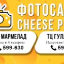 Фотография от Cheese Photo Оренбург