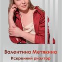 Фотография от Валентина Метякина