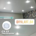 Фотография от Натяжные Потолки PALART 89179868081