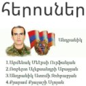 Фотография от 🇦🇲ՀԵՐՈՍՆԵՐ 🇦🇲