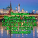 Фотография от Маршрутка Трубчевск - Москва