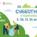 Фотография "Субботник с 10:00 до 16:00, место выдачи инвентаря: ул. Майкла Лунна, д. 4"