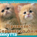 Фотография "Хочешь поздравить друзей красивой открыткой? Заходи к нам! http://www.odnoklassniki.ru/app/minutta"