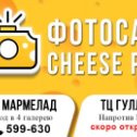 Фотография от Cheese Photo Оренбург