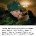 Фотография "ЛЮБВИ ДОСТОЙНА ТОЛЬКО МАТЬ!"