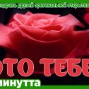 Фотография "Хочешь поздравить друзей красивой открыткой? Заходи к нам! http://www.odnoklassniki.ru/app/minutta"