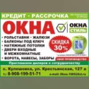 Фотография от Окна Стиль 89081995171