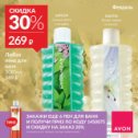 Фотография от AVON оксана остренко