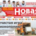 Фотография от НГР Новая газета района