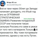 Фотография "Я уже давно здесь талдычу всем, что развал СССР, это великое благо для России, но меня как будто никто не слышит."