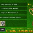 Фотография "http://ok.ru/game/gamemagnat"