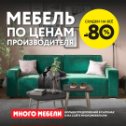 Фотография от МНОГО МЕБЕЛИ Волгоград