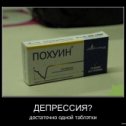 Фотография "Люди добрые, кто знает, где можно  такую панацею прикупить?"