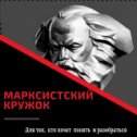 Фотография "Внимание!
24 ноября 2023 года состоится очередное занятие Марксистского кружка.
Тема занятий: «И.В. Сталин «Марксизм и национальный вопрос» (продолжение).                                                   
https://web.telegram.org/a/#-1001849664720"