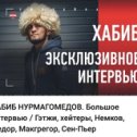 Фотография от Хабиб Нурмагомедов (Official)✔