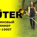 Фотография "в магазине МАЯК авто в продаже Триммеры и бензокосы Huter: широкий ассортимент ... время работы с 8,00 до 21,00 т.89225691259"