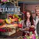 Фотография "Я играю в игру:"Пока станица спит"! http://ok.ru/game/1104529920"