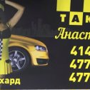 Фотография от такси Анастасия