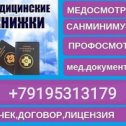 Фотография от 8-919-531-31-79 Дарья Медкомиссии