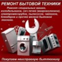 Фотография от Ремонт бытовой техники MService30ru