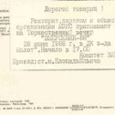 Фотография "Приглашение на вечер выпускников МЭИС 1988 года"