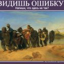 Фотография "Помогите найти!
На картинке 3 лишние вещи.
Кто знает, что здесь не так? Напишите в комментариях!

http://www.odnoklassniki.ru/game/fotolyap?fun2
"