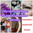 Фотография от Наращивание ресниц оформление бровей