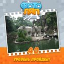 Фотография "Ура! Я прошел 40 уровень! Вот это игра! http://www.odnoklassniki.ru/game/photobug?refplace=photo"