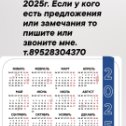 Фотография "Каталог календари на 2025 г. https://photos.app.goo.gl/aavo8Wd69aygMtzM6
Все вопросы и заказы принимаем 
по т.89528304370"