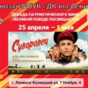 Фотография от ДК им Ленина Кинозал ул 7 ноября 4