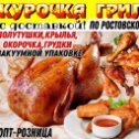 Фотография от КУРОЧКА ГРИЛЬ С ДОСТАВКОЙ ВАКУУМ УПАК√5