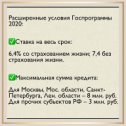 Фотография "🔥ИПОТЕКА ПОД 6.4%
⠀
☝️ Хорошая новость! Запущен проект выдачи льготной ипотеки с Госпподдержкой под 6.4% на покупку НОВОГО ЖИЛЬЯ КОМФОРТ КЛАССА.
⠀
🔥 Ставка будет действовать весь срок кредита!
⠀
👍Согласитесь, это отличная возможность выгодно приобрести недвижимость в Анапе!
⠀
☝️ВАЖНО успеть подать заявку, получить одобрение и подписать договор до 01.11.2020г.
⠀
❗️При этом помним, что на около 15% от общего числа заявок приходит отказ. Чтобы этого не случилось, надо знать тонкости при подаче заявки.
⠀
И здесь лучше обратиться к специалисту.
⠀
😊Друзья, сейчас  самое время приобретать квартиру!
⠀
Пишите в Директ, бесплатно консультирую, помогу грамотно оформить ипотеку!🤝
⠀
❗️Подробные расширенные условия гос. программы - листайте карусель из фото!

@anapa.nedvigimost"