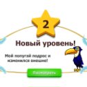 Фотография "Мой попугая подрос и изменился внешне. http://www.ok.ru/game/1142001664"