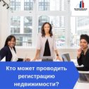 Фотография "Кто может проводить регистрацию недвижимости?

А теперь давайте разберём следующий вопрос - кто может проводить регистрацию недвижимости? Регистрацией недвижимости имеют полное право заниматься местные власти. Это как и исполнительные комитеты местных значений, так и администрации некоторых районных центров. Кроме этого, регистрировать право собственности могут и нотариусы. Иногда их называют регистраторами. Они весьма востребованы в наше время. Помимо этого, право на регистрацию имеют и аккредитованные юридические представители публичного права.

Перед покупкой и регистрацией недвижимости, рекомендуем проверить собственников и возможные обременения – заказав срочную выписку из Единого Гос. Реестра Недвижимости:#недвижимость #адвокат #мфц #росреестр #ставрополь"