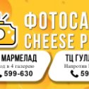 Фотография от Cheese Photo Оренбург