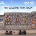 Фотография от SKYNET TELECOM