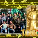 Фотография "100 ПВ.."