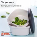 Фотография от Ирина Шушпанова Tupperware