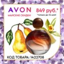 Фотография от Дарья (AVON) Чиянова-Мелешко