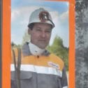 Фотография "Мой любимый шахтёр, с праздником!!! Здоровья, удачи и успехов в работе!!! ❤"