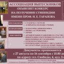 Фотография "http://alumni.univer.kharkov.ua/stipendii-imeni-prof-i-e-tarapova/"