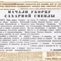 Фотография "Фрагмент газеты " Алтайская правда" №214 от 1941 года."