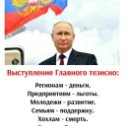 Фотография "Коротко для тех, кто пропустил обращение Путина:"